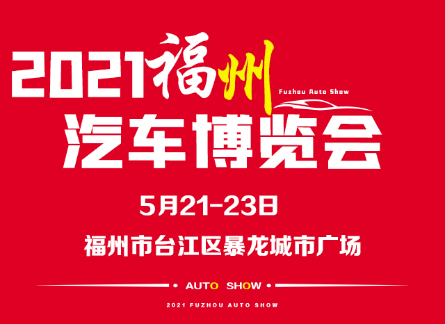2021南宁惠民车展