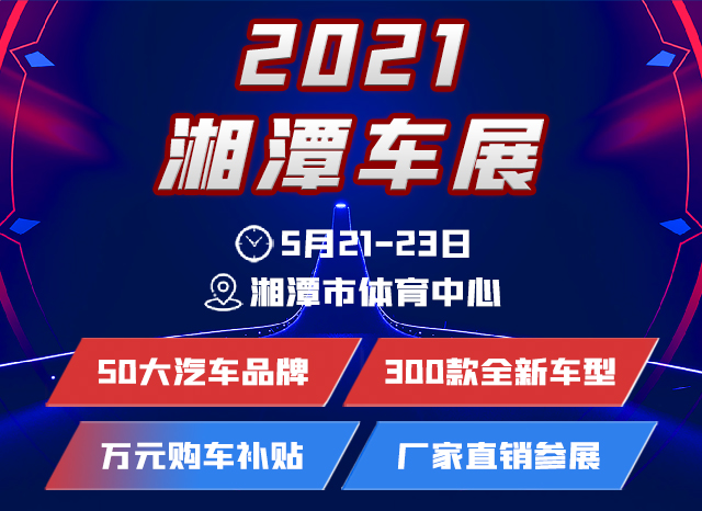 2021南宁惠民车展